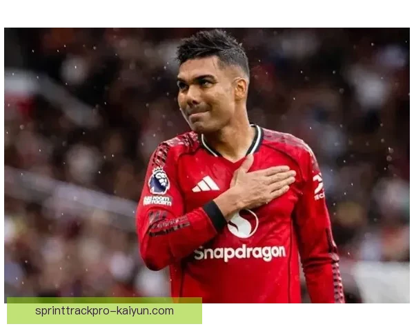 卡塞米罗中场价值持续提升，状态日益稳定引发关注